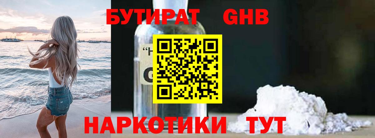 Бутират оксана Кропоткин