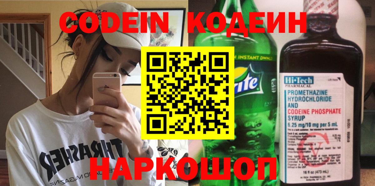 Codein Purple Drank  Codein напиток Lean (лин)  Кропоткин  Вход с VPN 