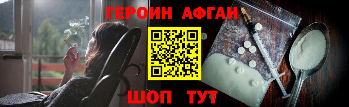 Героин  Вход с VPN  Кропоткин  Героин Афган 
