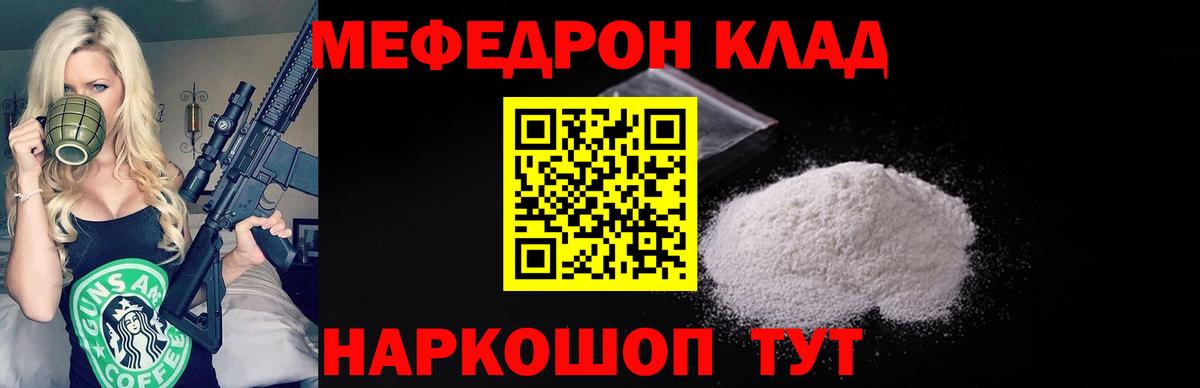 Мефедрон мука Кропоткин
