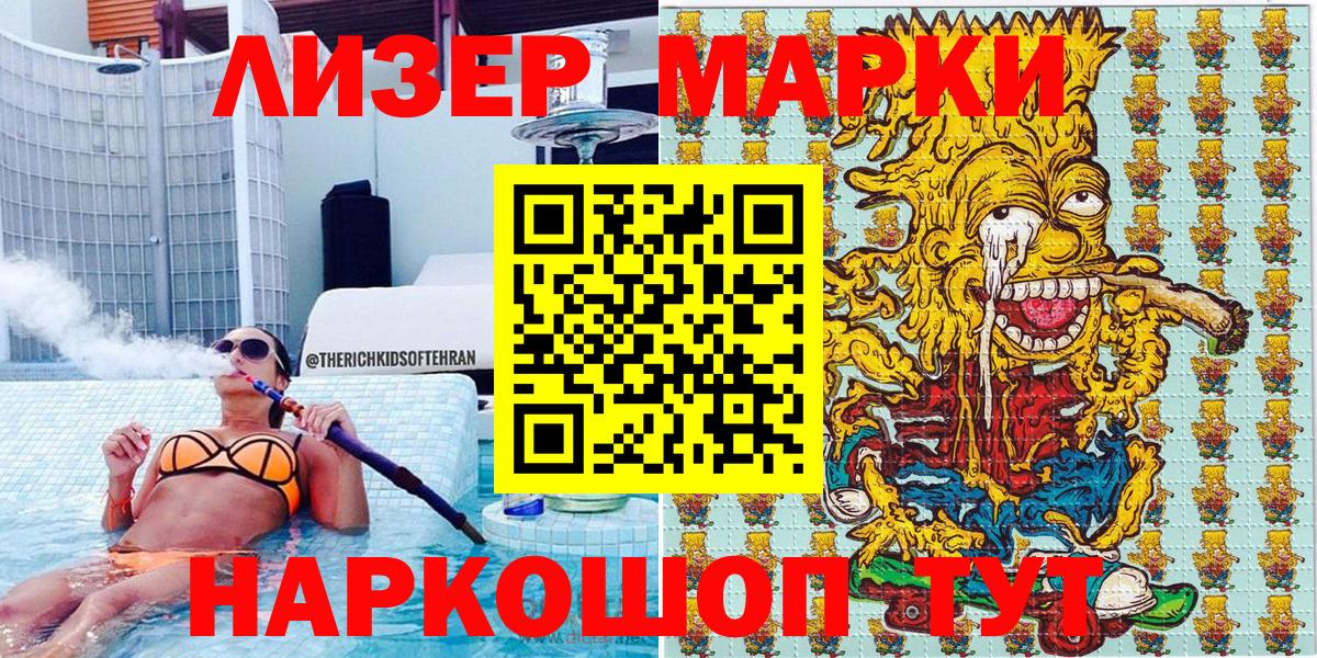 Марки NBOMe  Марки 25I-NBOMe 1500мкг  Вход с VPN  Кропоткин 