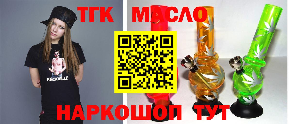 ТГК вейп с тгк  Вход с VPN  Кропоткин 